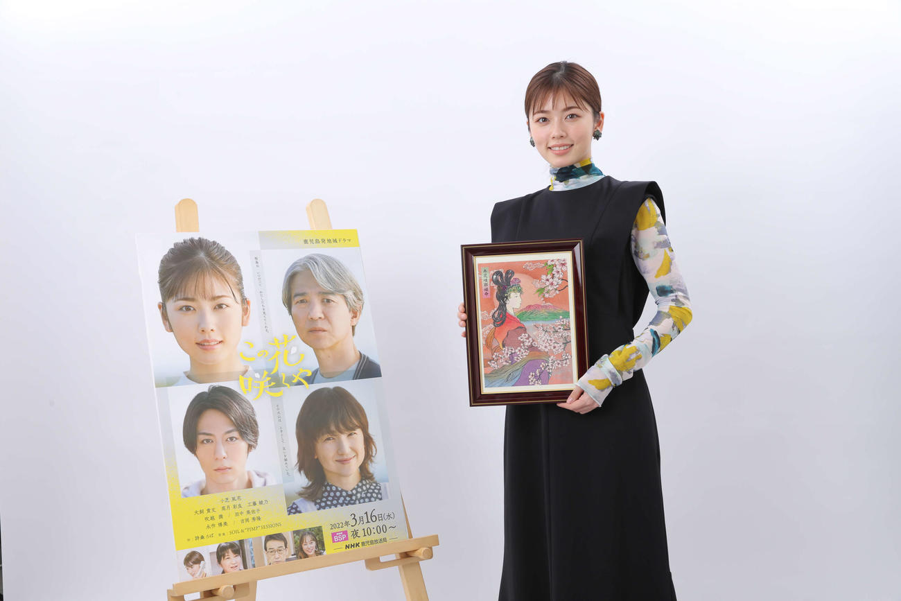 NHKBSプレミアムの鹿児島発地域ドラマ「この花咲くや」に主演する小芝風花
