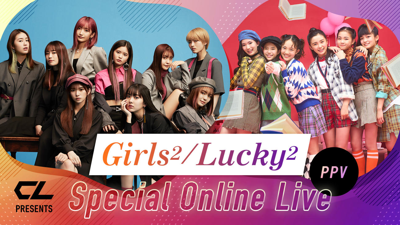 合同で配信ライブを行うことが決まったGirls2（左）とLucky2