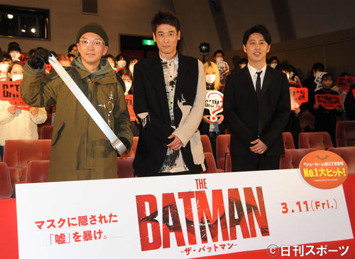 映画「THE BATMAN－ザ・バットマン－」公開直前スペシャルイベントに出席した、左からお笑いコンビ、ニューヨークの嶋佐和也、佐藤隆太、ニューヨークの屋敷裕政（撮影・松尾幸之介）