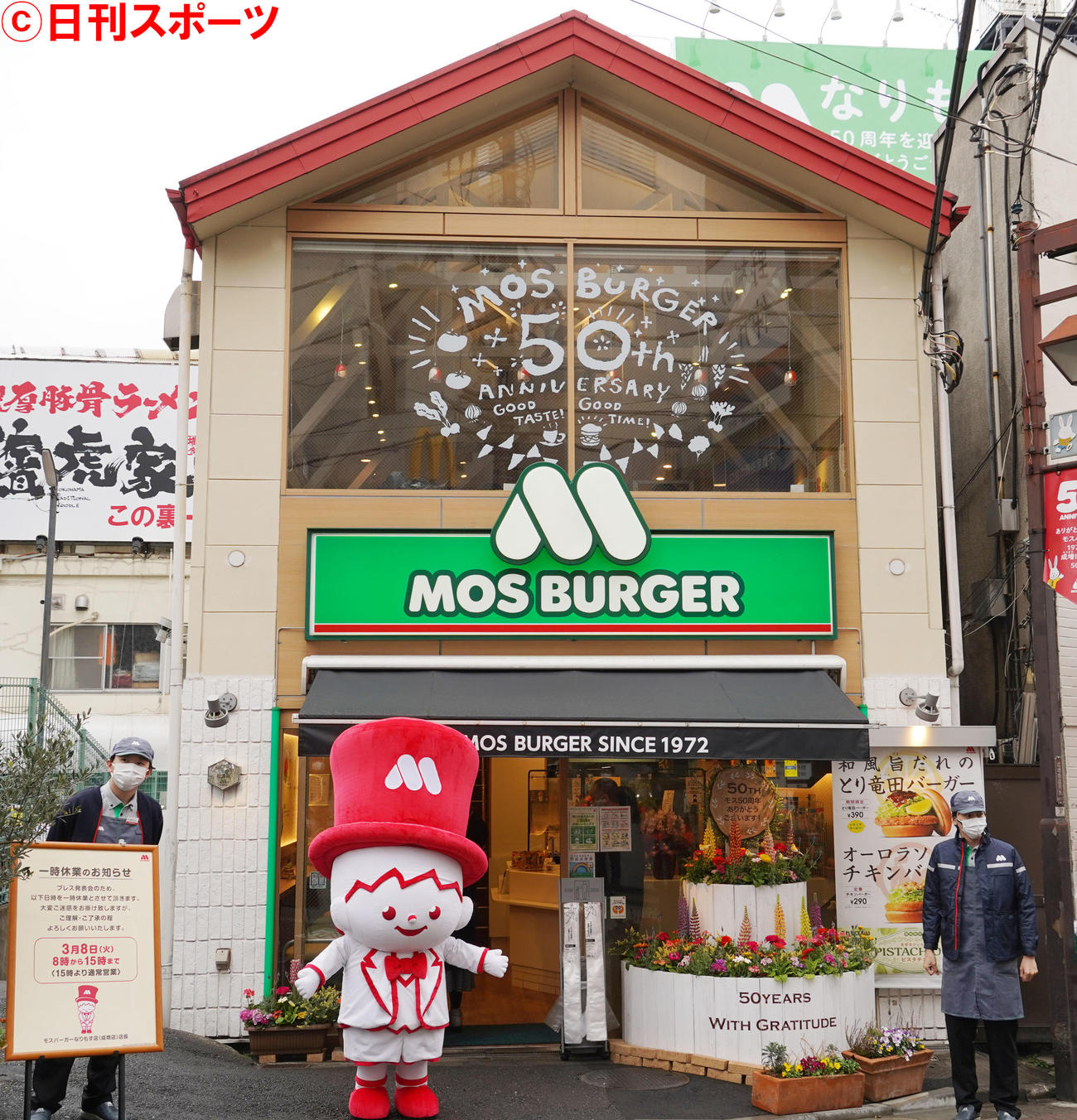 50周年を迎えたモスバーガー成増店（撮影・佐藤成）