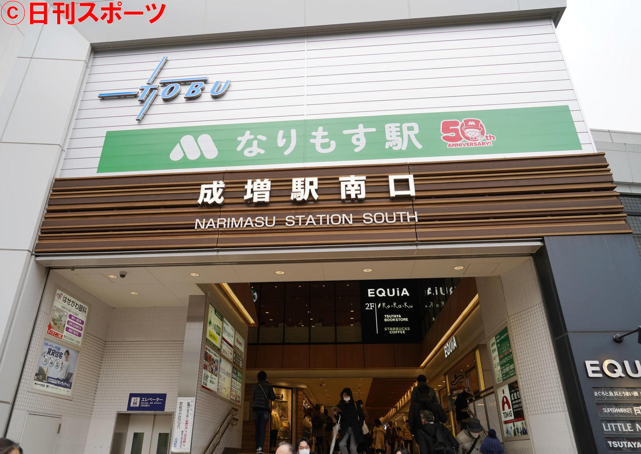 モスフードの50周年記念で、なりもす駅と駅名変更とされた成増駅（撮影・佐藤成）