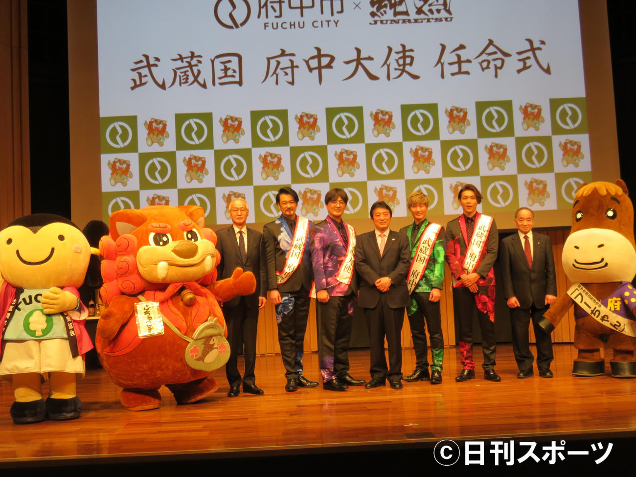 府中大使に任命された純烈