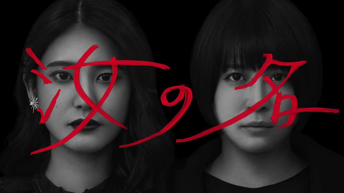テレビ東京系「汝の名」で主演する山崎紘菜（左）と北乃きい（C）テレビ東京