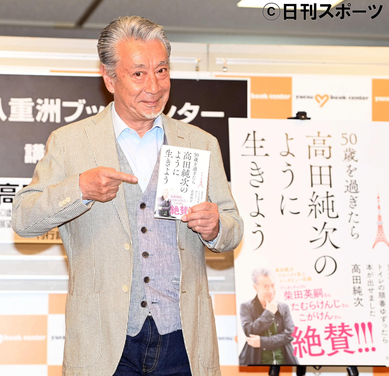 新書籍「50歳を過ぎたら高田純次のように生きよう　東京タワーの展望台でトイレの順番をゆずったら本が出せました」を手に笑顔を見せる高田純次（撮影・たえ見朱実）