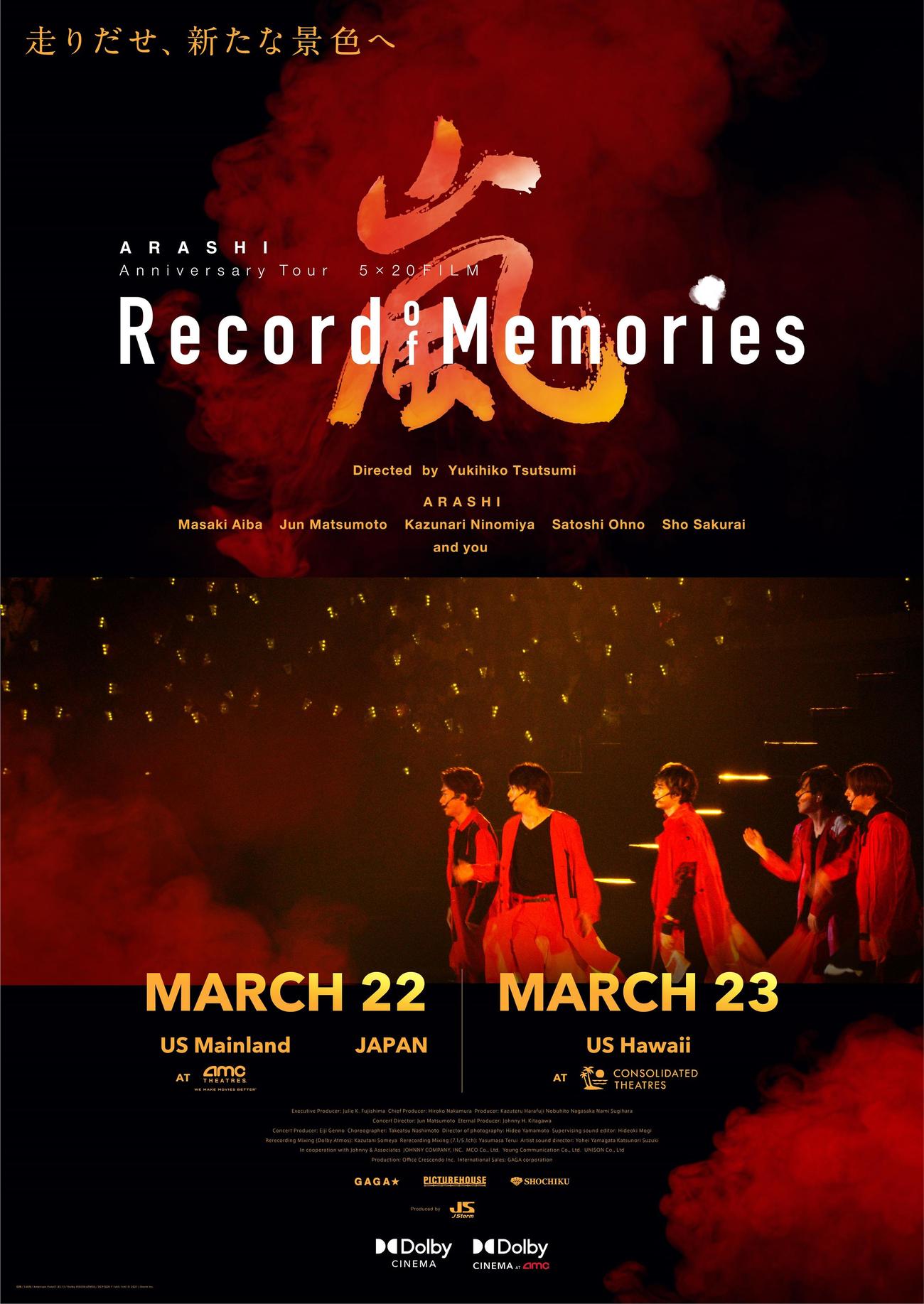 日米同時イベント上映が決まった嵐のライブ映画「ARASHI Anniversary Tour 5×20 FILM　“Record of Memories”」（C）2021 J Storm Inc.