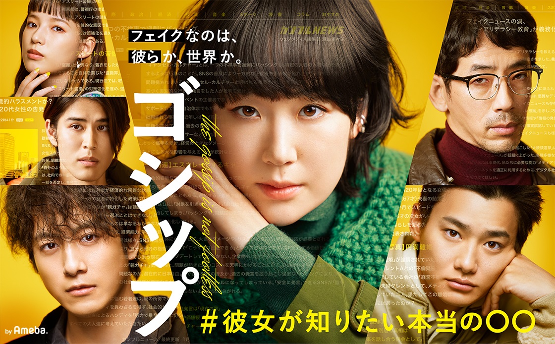 「ゴシップ　#彼女が知りたい本当の○○」のオフィシャルブログ