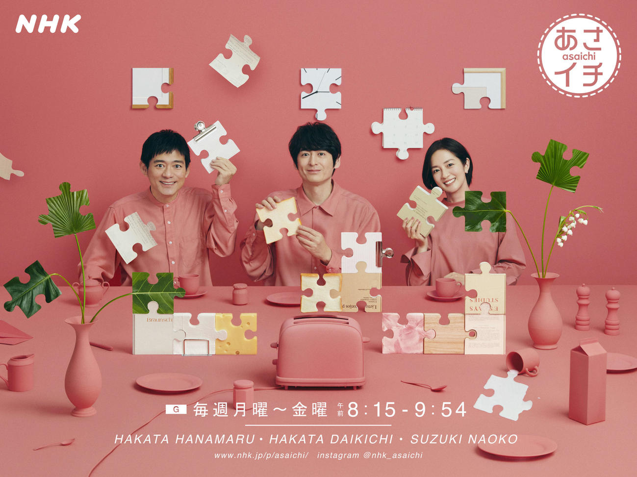 NHK「あさイチ」の新キービジュアル。左から博多華丸、博多大吉、鈴木奈穂子アナウンサー