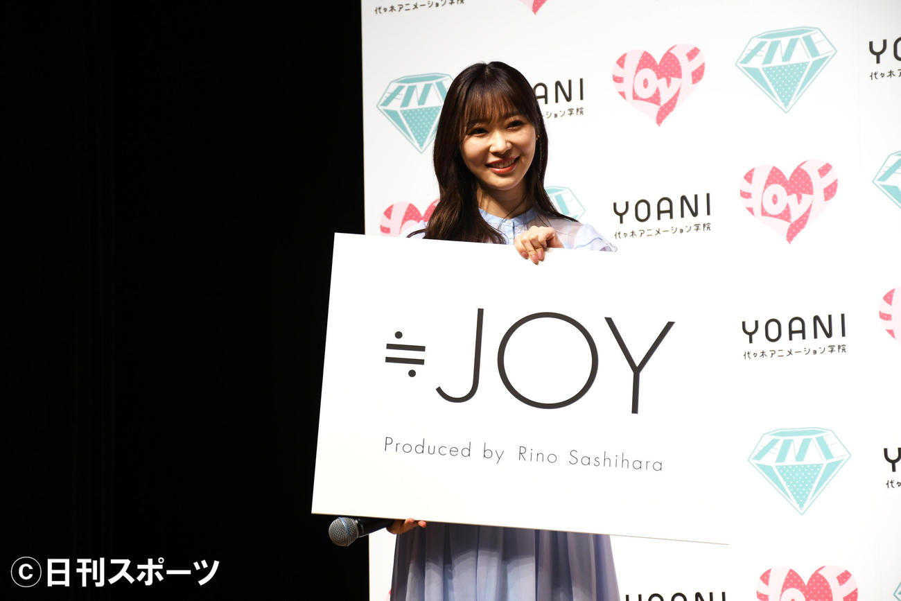 新たなプロデュースグループ名を「≒JOY」と発表する指原莉乃（撮影・大友陽平）