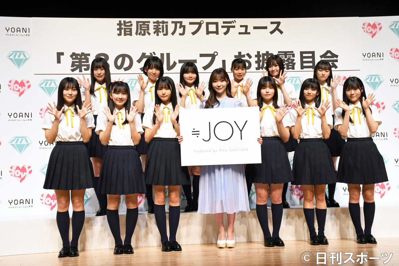 指原莉乃（前列中央）の新たなプロデュースグループとしてお披露目された「≒JOY」。前列左から逢田珠里依、天野香乃愛、市原愛弓、1人おいて江角怜音、大信田美月、大西葵、後列左から高橋舞、福山萌叶、藤沢莉子、村山結香、山田杏佳、山野愛月（撮影・大友陽平）