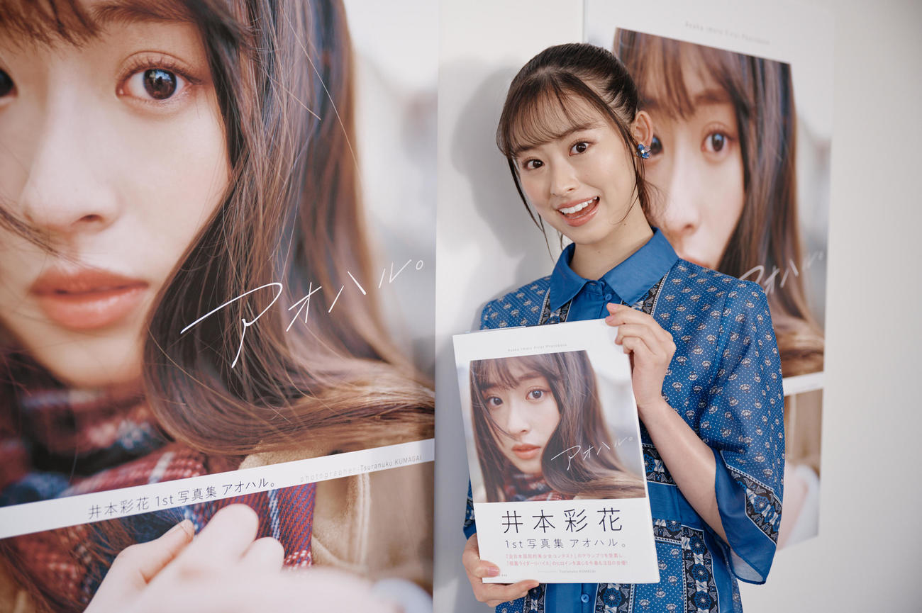 初写真集のオンライン会見を行った井本彩花