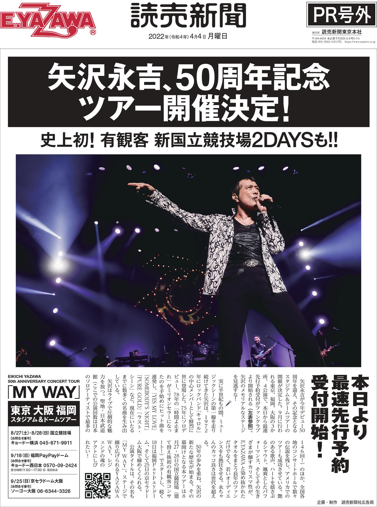 矢沢永吉の５０周年記念ツアー開催を伝える新聞のＰＲ号外