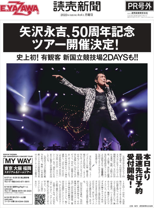 矢沢永吉８月から50周年ツアー「MY WAY」開催「新国立競技場やります 