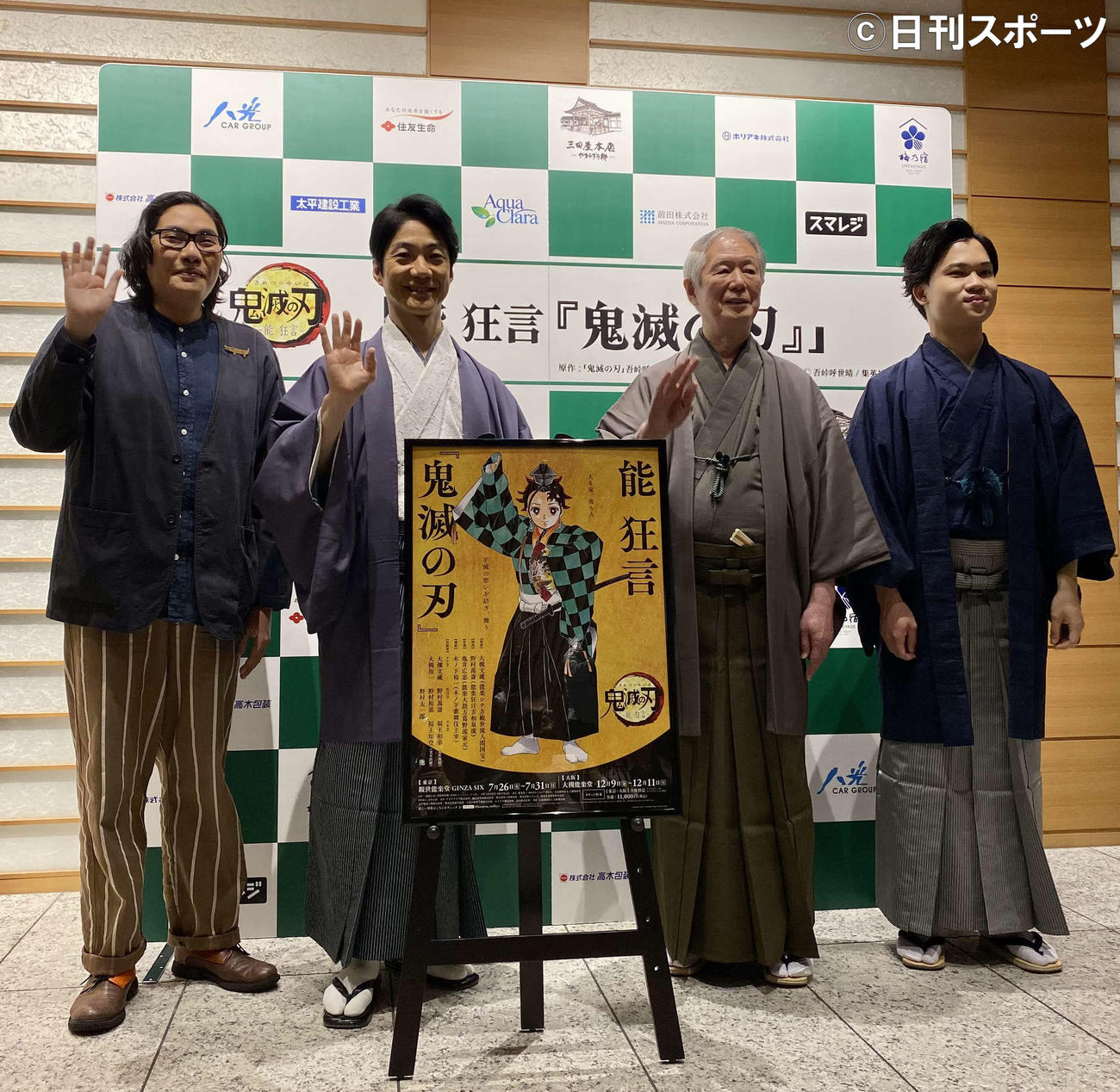 「能　狂言『鬼滅の刃』」の制作発表に出席した、左から、木ノ下裕一、野村萬斎、大槻文藏、大槻裕一（撮影・加藤理沙）