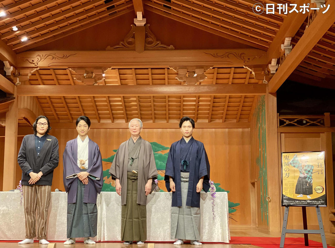 「能　狂言『鬼滅の刃』」の制作発表に出席した、左から、木ノ下裕一、野村萬斎、大槻文藏、大槻裕一（撮影・加藤理沙）