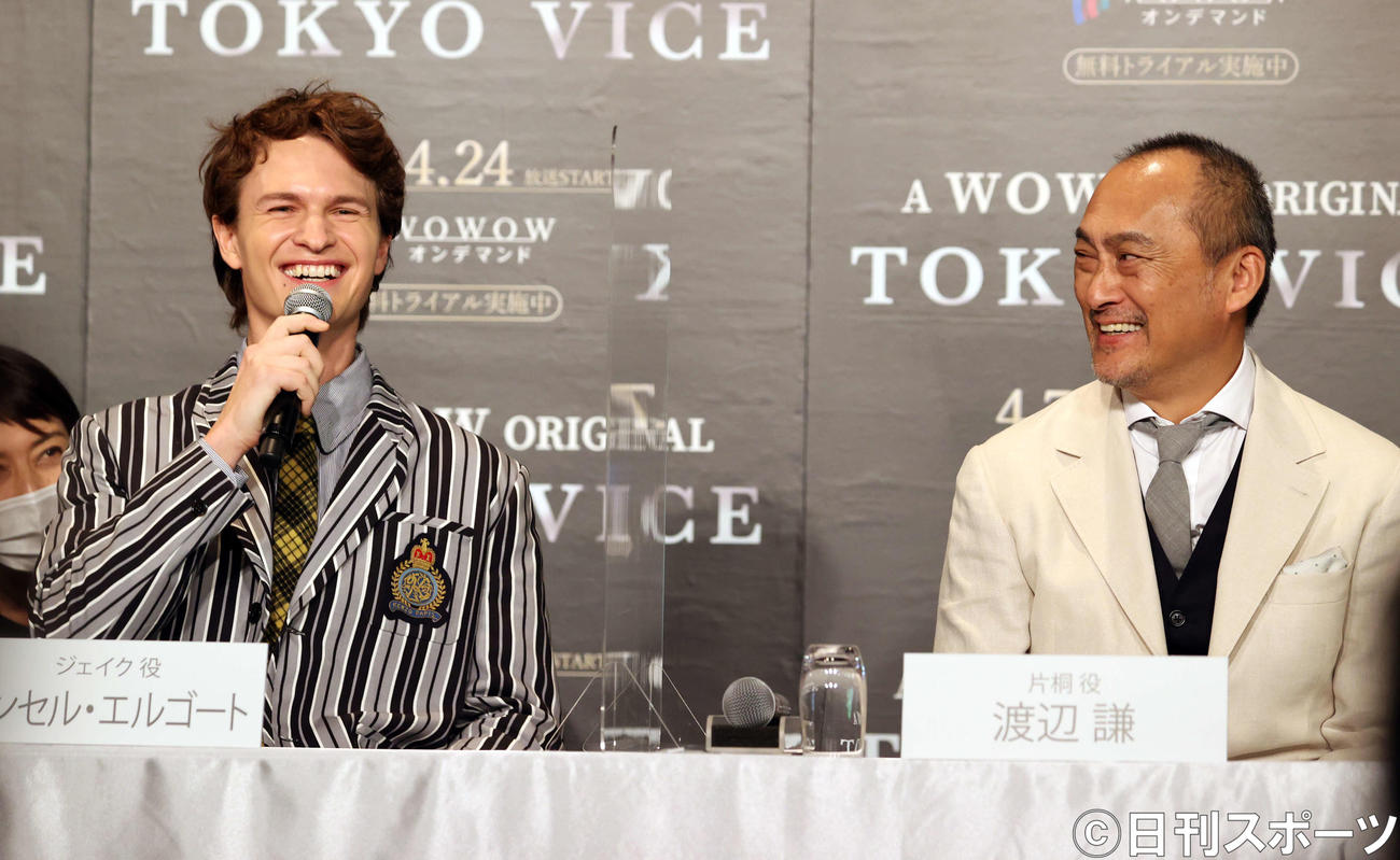 ドラマ「TOKYO VICE」記者会見で笑顔を見せるアンセル・エルゴート（左）と渡辺謙（撮影・浅見桂子）