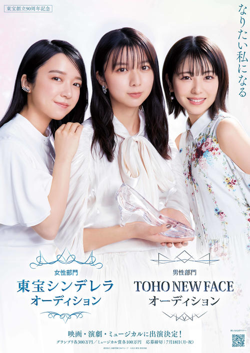 オーディション募集ポスター。左から上白石萌音、上白石萌歌、浜辺美波
