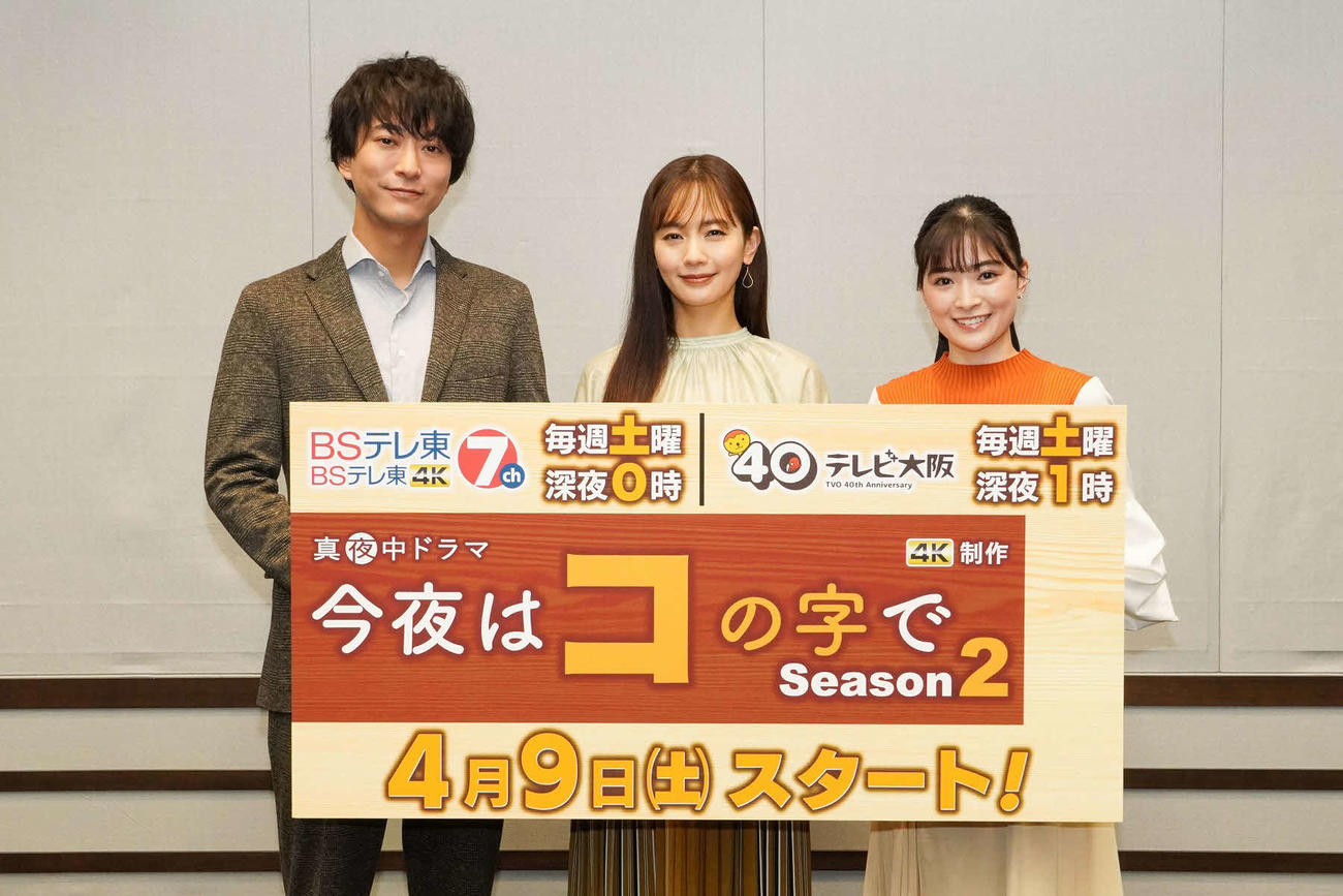 BSテレ東・テレビ大阪系ドラマ「今夜はコの字で　Season2」のオンライン記者会見に出席した、左から浅香航大、中村ゆり、優希美青