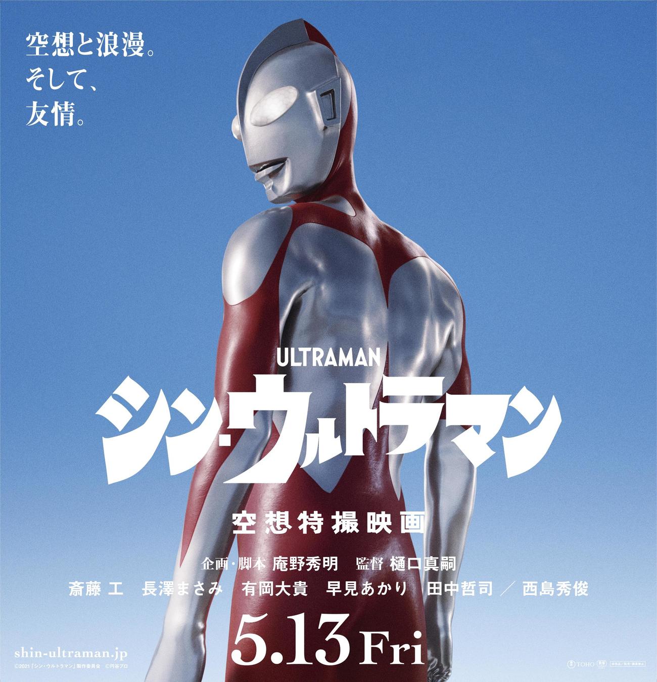 米津玄師が主題歌を担当する映画「シン・ウルトラマン」（C）2021「シン・ウルトラマン」製作委員会（C）円谷プロ