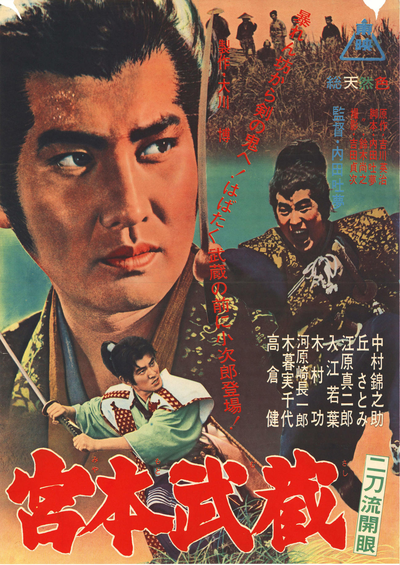 「宮本武蔵　二刀流開眼」(C)東映