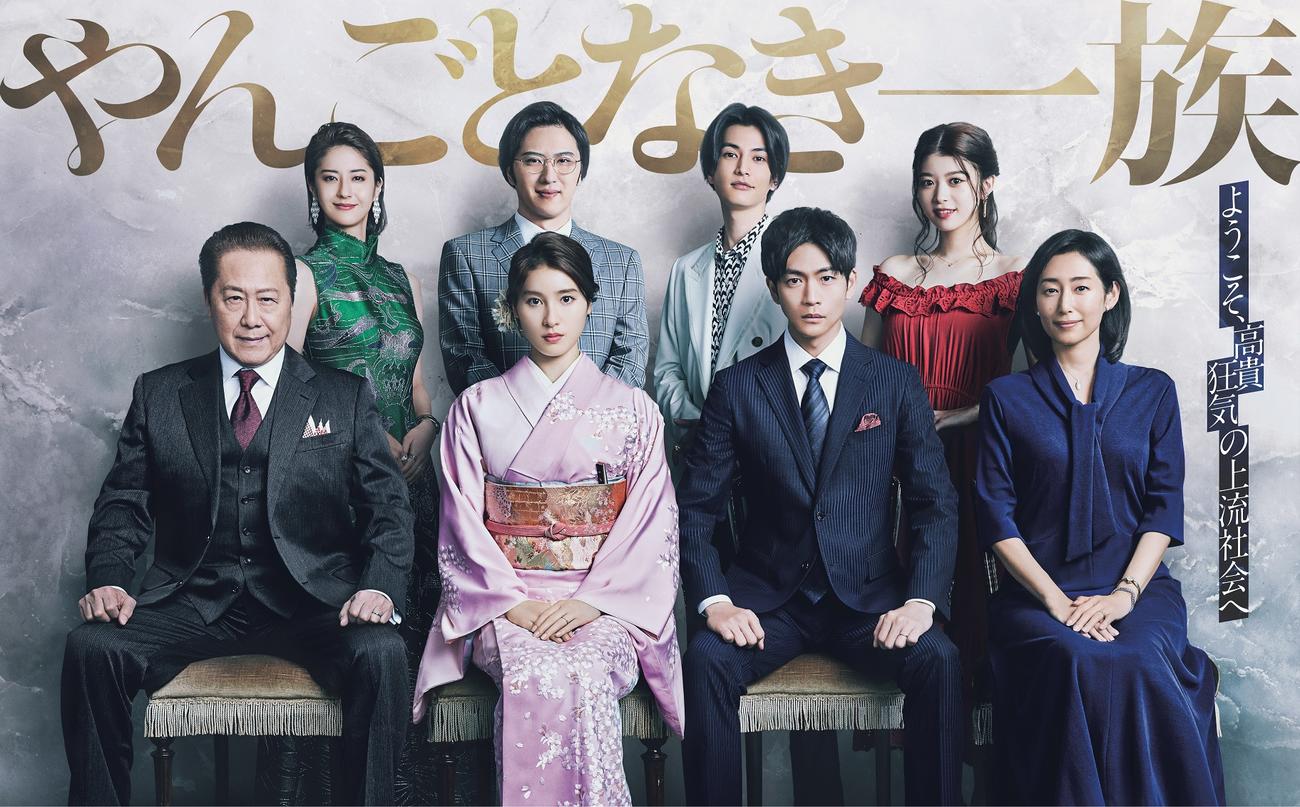 14日から21日スタートとなったフジテレビ系連続ドラマ「やんごとなき一族」（C）フジテレビ