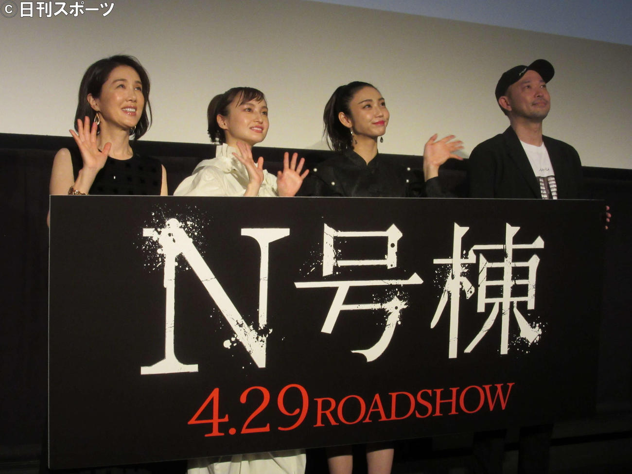 映画「N号棟」完成披露上映会に出席した、左から筒井真理子、萩原みのり、山谷花純、後藤庸介監督（撮影・加藤理沙）