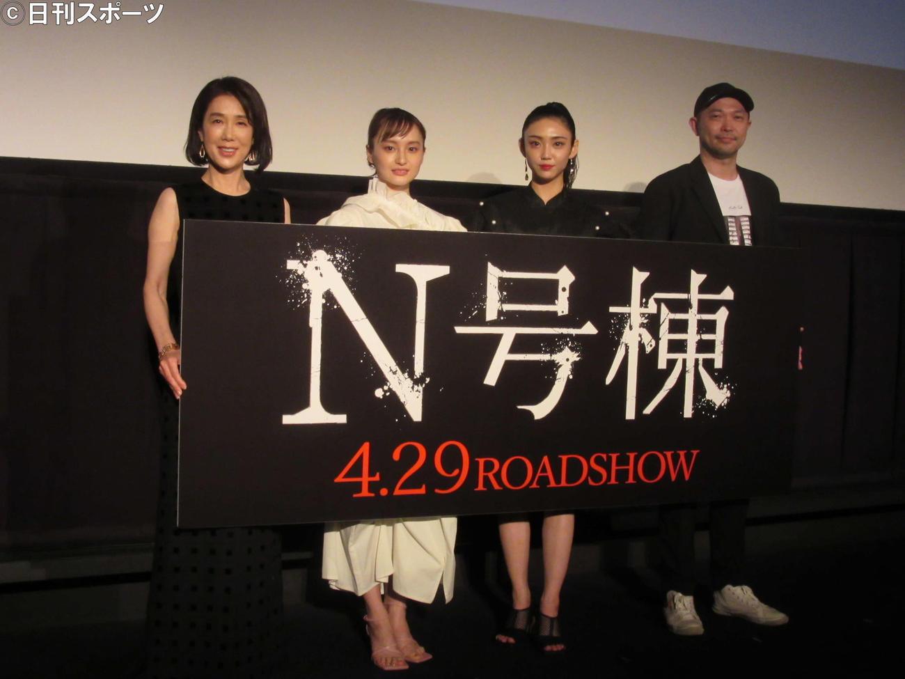 映画「N号棟」完成披露上映会に出席した、左から筒井真理子、萩原みのり、山谷花純、後藤庸介監督（撮影・加藤理沙）
