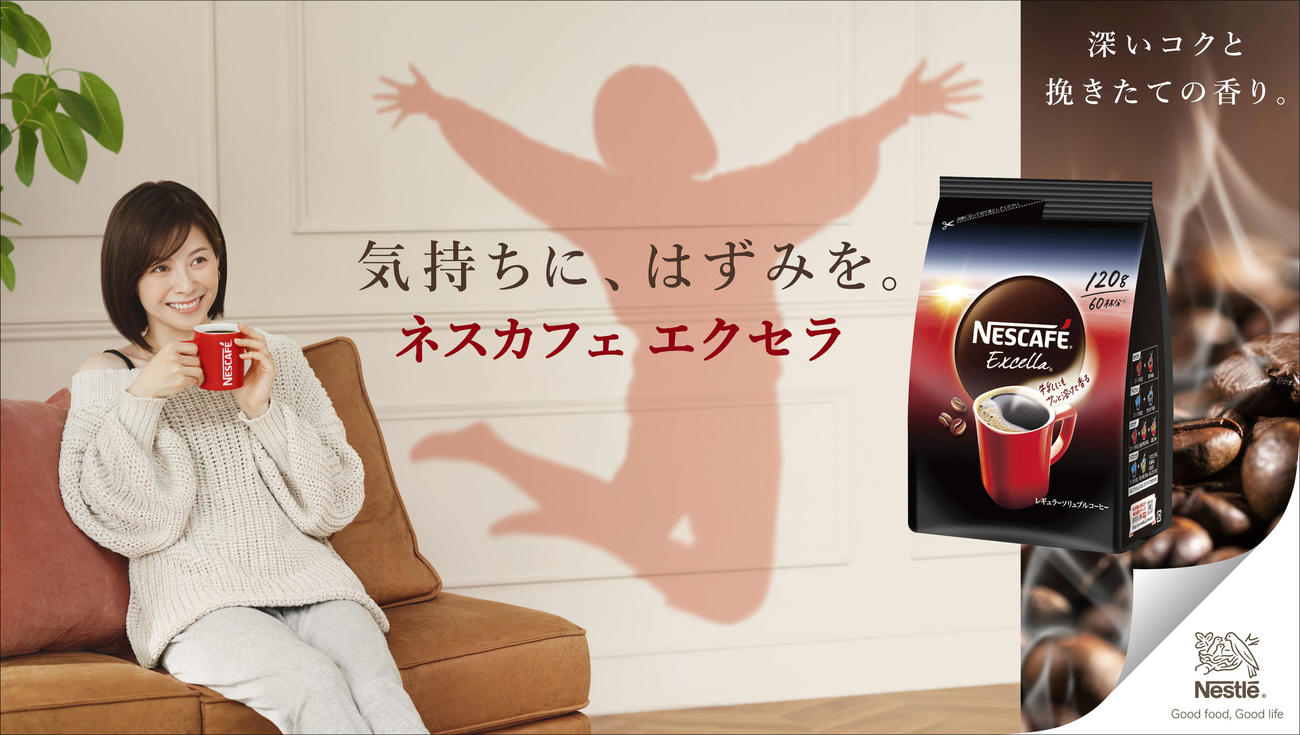 18日から全国放送される「ネスカフェ　エクセラ」のテレビCMに出演する松浦亜弥