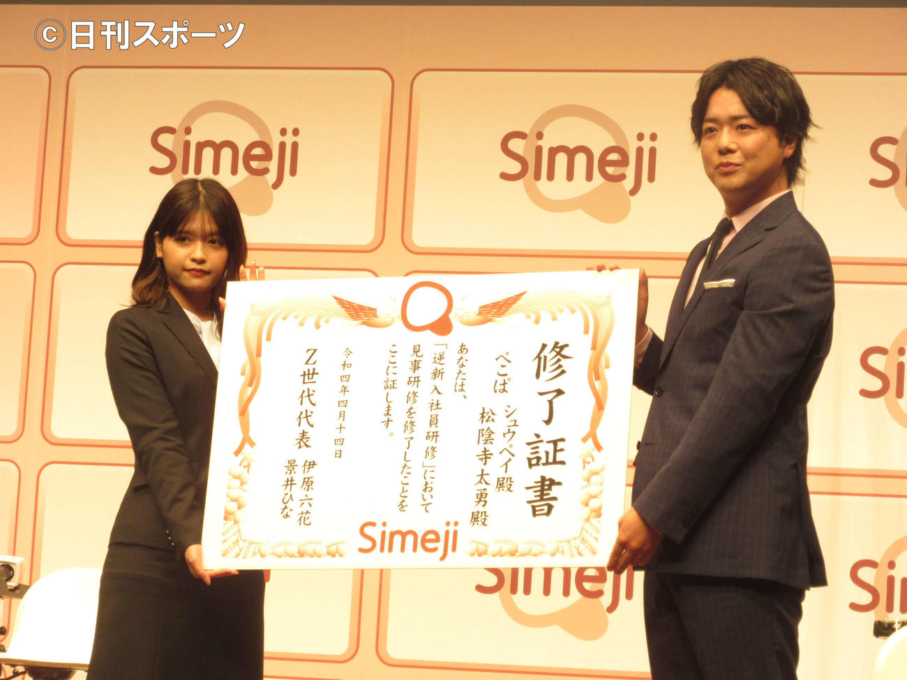 「逆新入社員研修」イベントに出席し、景井ひなから修了証書を受け取るぺこぱのシュウペイ（撮影・加藤理沙）