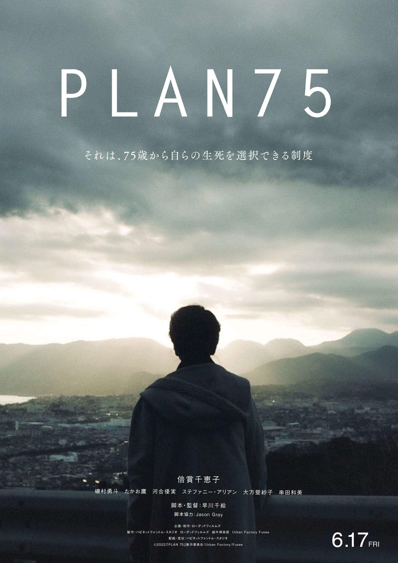 カンヌ映画祭「ある視点」部門に出品された倍賞千恵子の主演映画「PLAN 75」(C)2022『PLAN 75』製作委員会／Urban Factory／Fusee