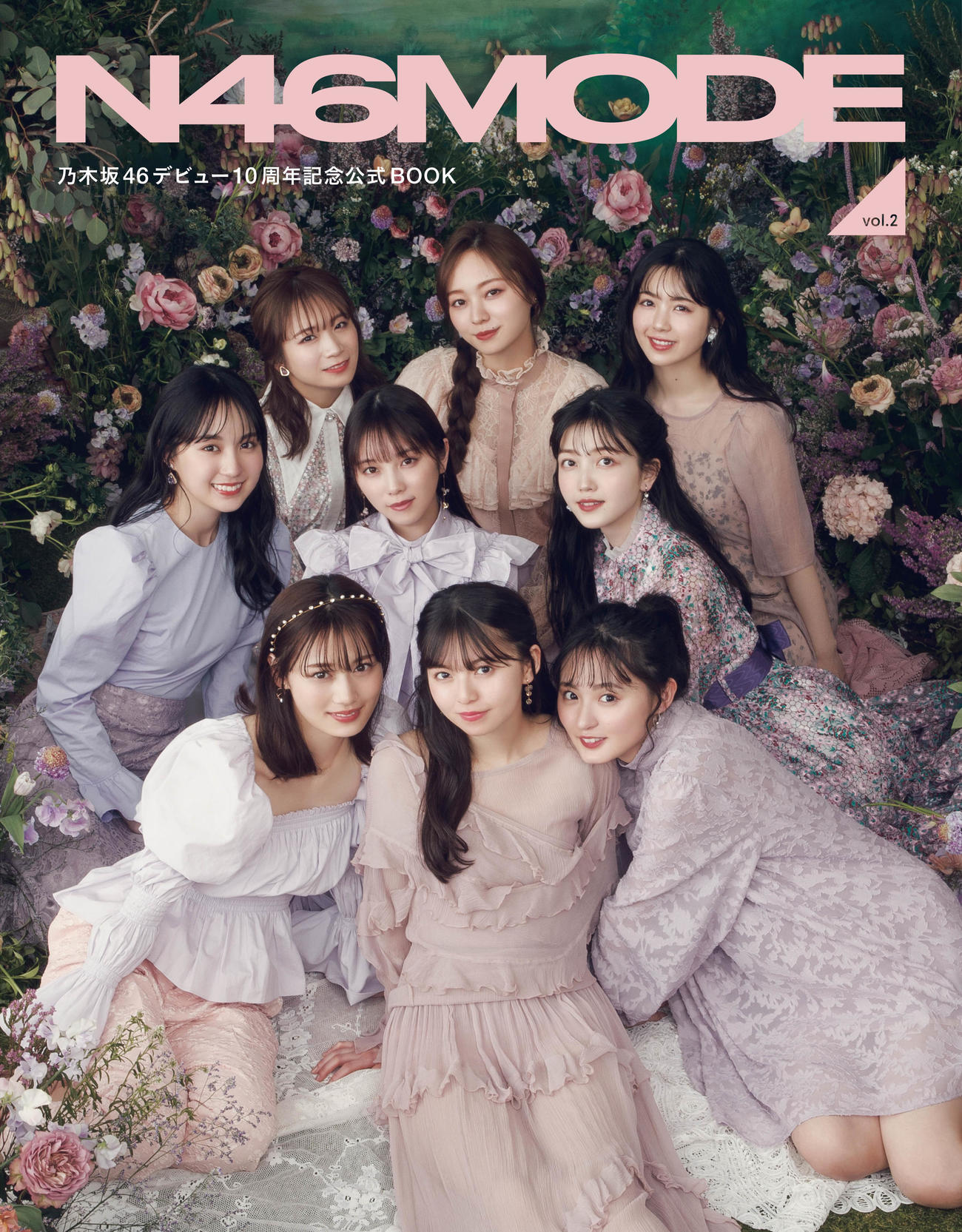 乃木坂46のデビュー10周年記念公式ブック「N46MODE vol．2」の通常版表紙