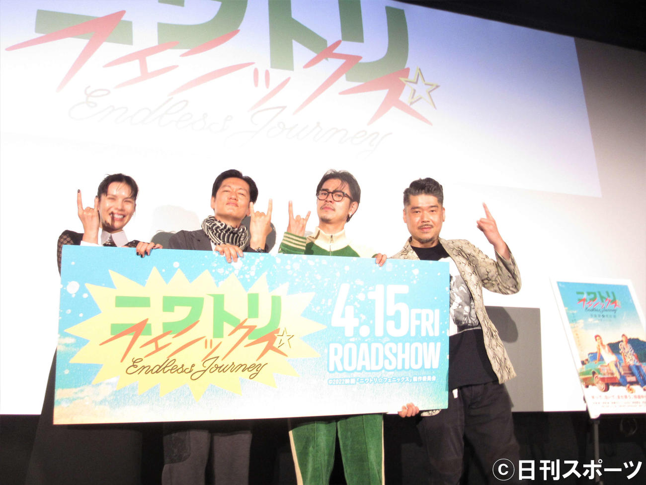 映画「ニワトリ☆フェニックス」初日舞台あいさつに出席した、左から紗羅マリー、井浦新、成田凌、かなた狼監督（撮影・加藤理沙）