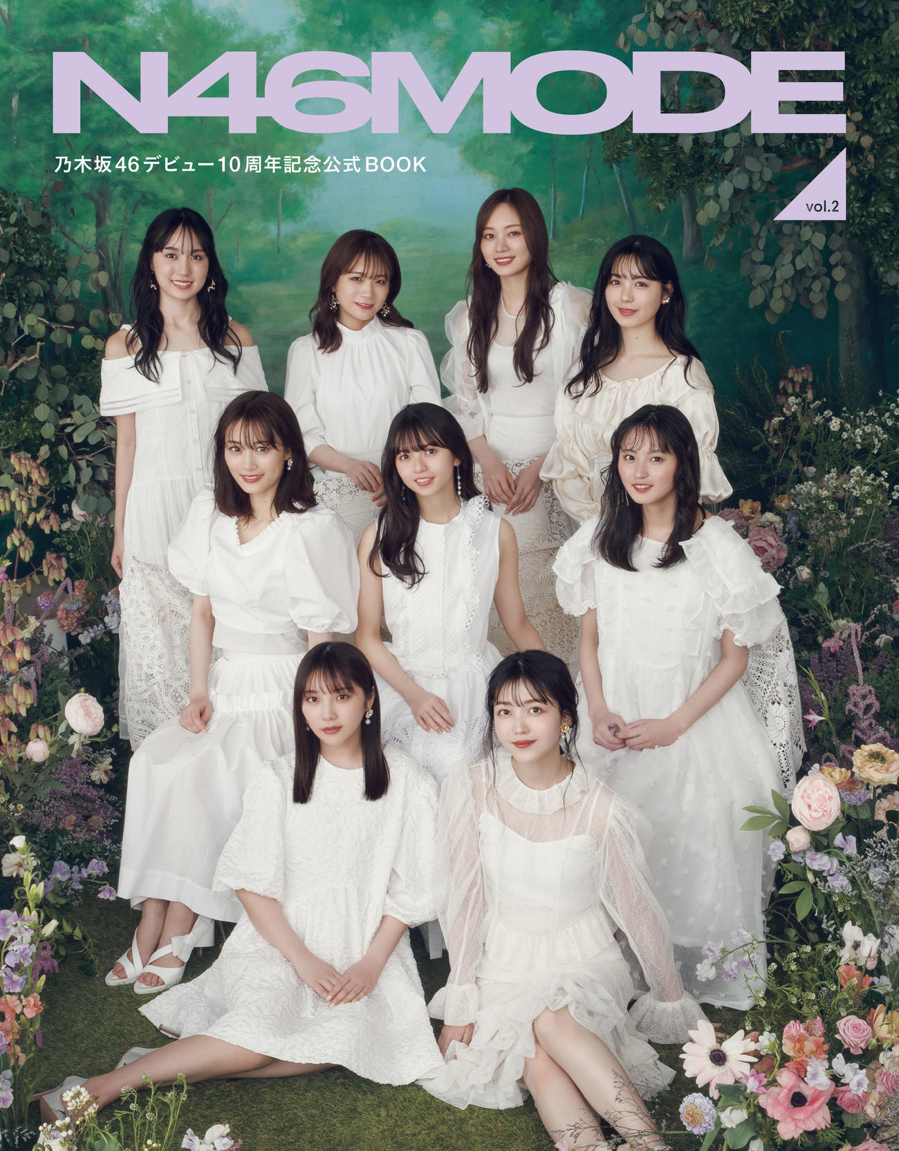 乃木坂46のデビュー10周年記念公式ブック「N46MODE vol．2」のセブンネットショッピング限定版表紙
