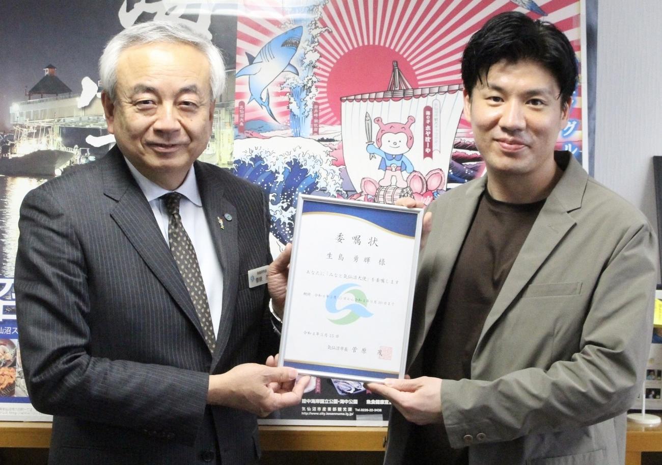 菅原茂気仙沼市長（左）から「みなと気仙沼大使」委嘱状を受け取った生島勇輝