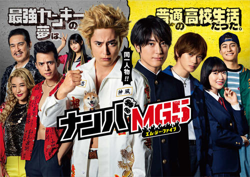 フジテレビ系ドラマ「ナンバMG5」(C)フジテレビ