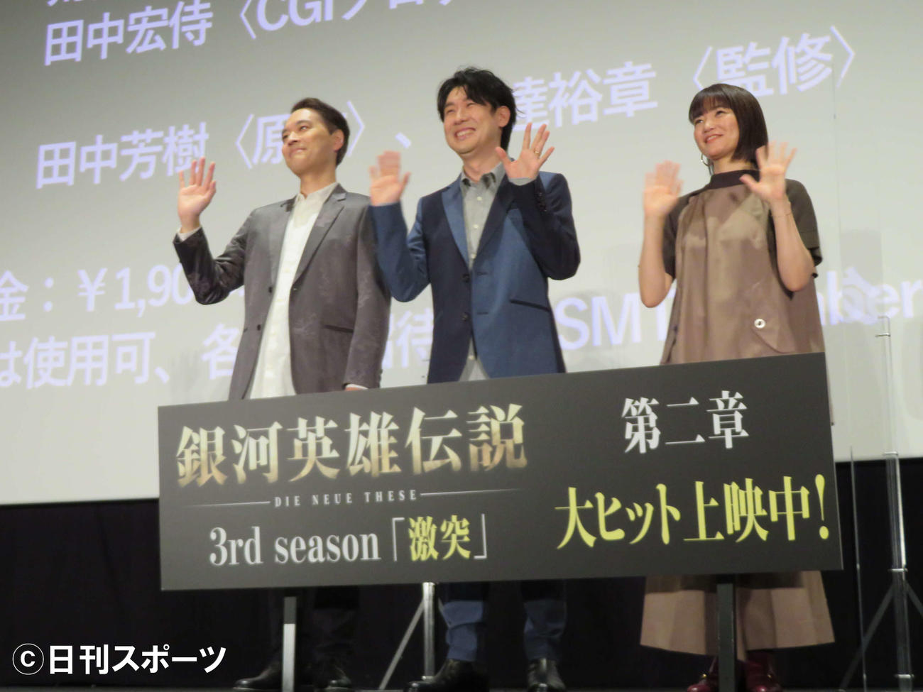 「銀河英雄伝説　Die Neue These　激突　第二章」上映記念舞台あいさつに登壇した、左から川島得愛、鈴村健一、遠藤綾（撮影・村上幸将）