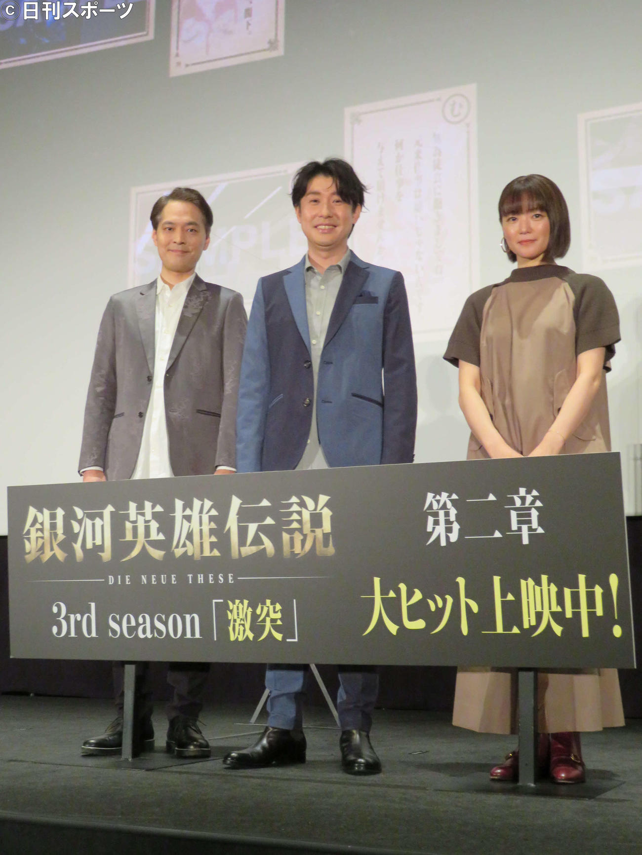 「銀河英雄伝説　Die Neue These　激突　第二章」上映記念舞台あいさつに登壇した、左から川島得愛、鈴村健一、遠藤綾（撮影・村上幸将）