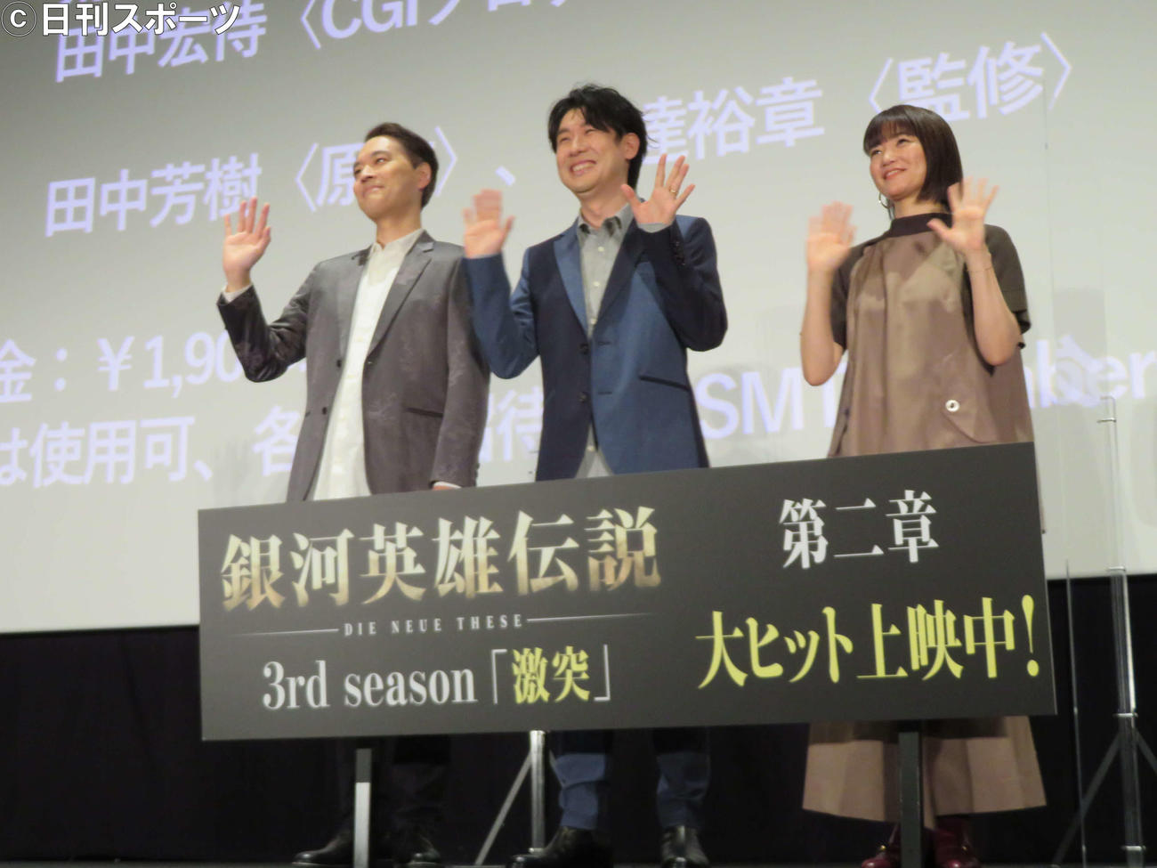 「銀河英雄伝説　Die Neue These　激突　第二章」上映記念舞台あいさつに登壇した、左から川島得愛、鈴村健一、遠藤綾（撮影・村上幸将）