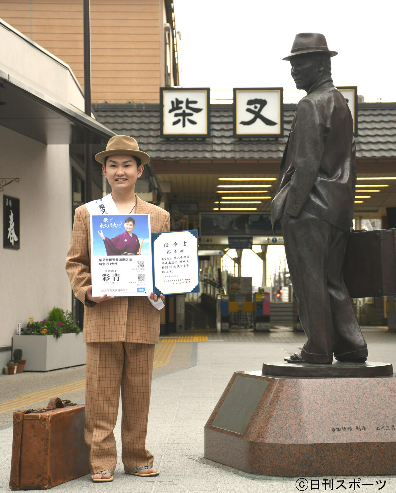 柴又帝釈天参道商店街特別PR大使に任命され寅さん像の前でポーズを決める彩青（撮影・大友陽平）