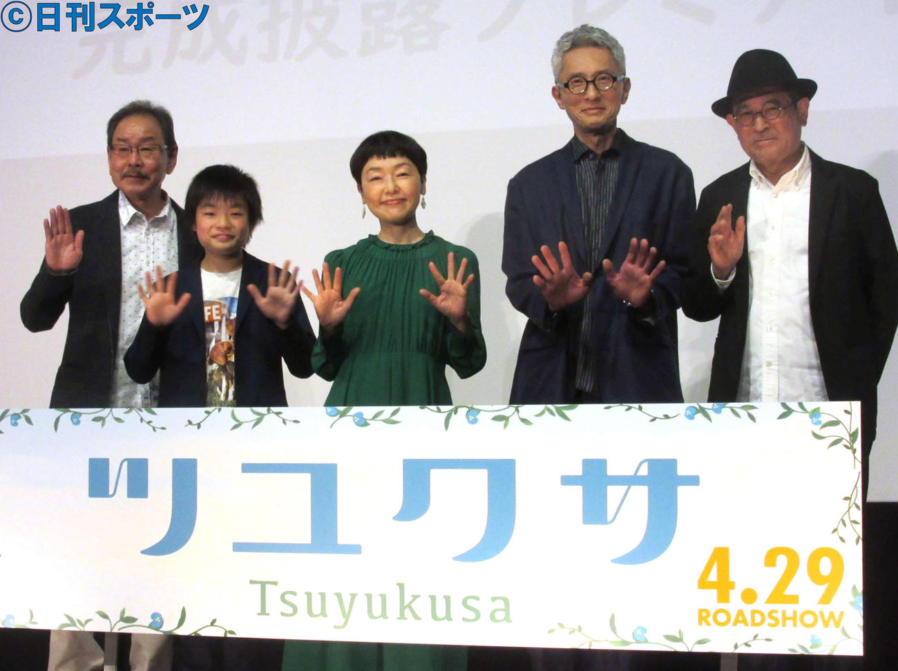 映画「ツユクサ」完成披露プレミアイベントに出席した、左からベンガル、斎藤汰鷹、小林聡美、松重豊、平山秀幸監督（撮影・加藤理沙）