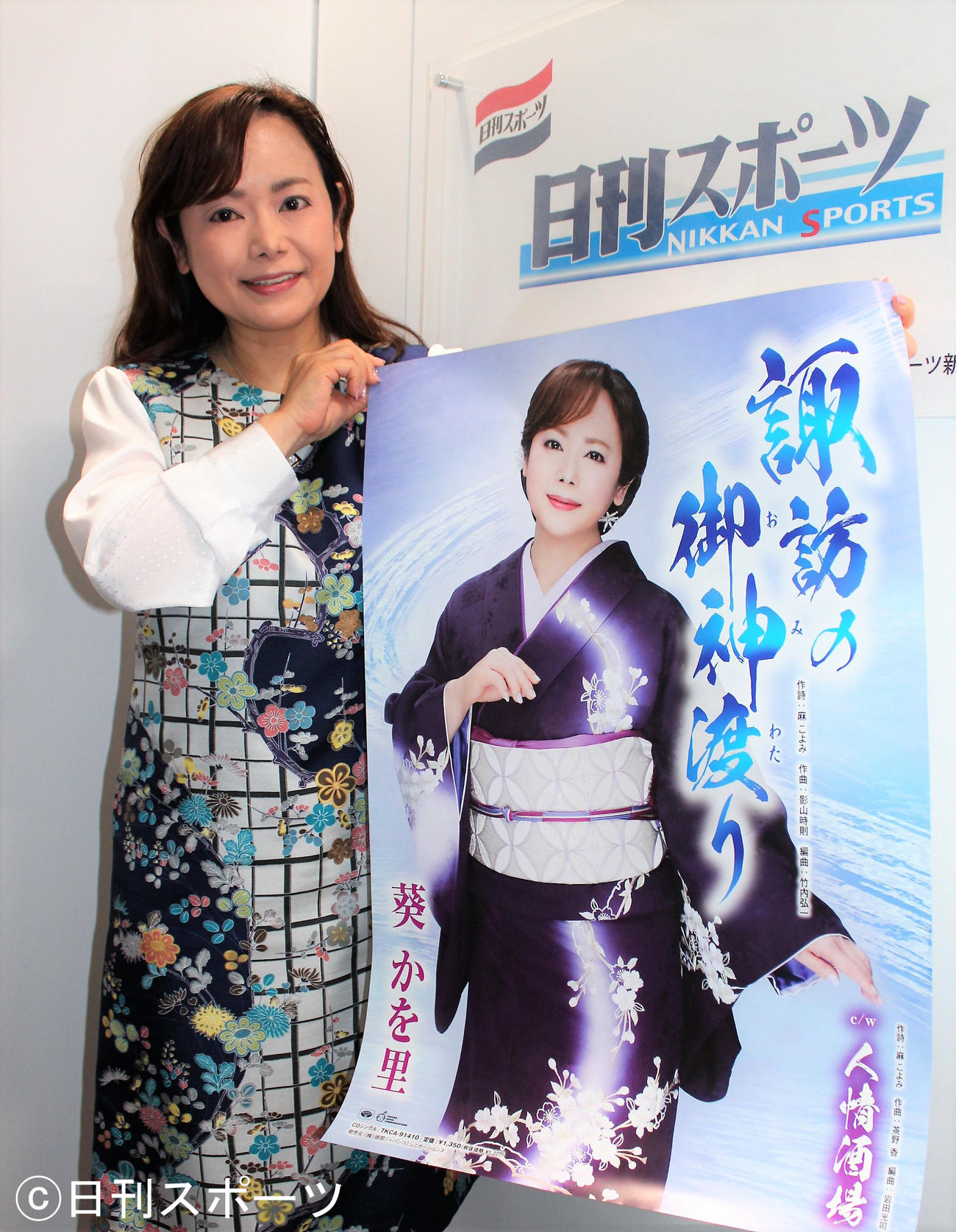 新曲・諏訪の御神渡りPRのために来社した葵かを里（撮影・鎌田敏晴）