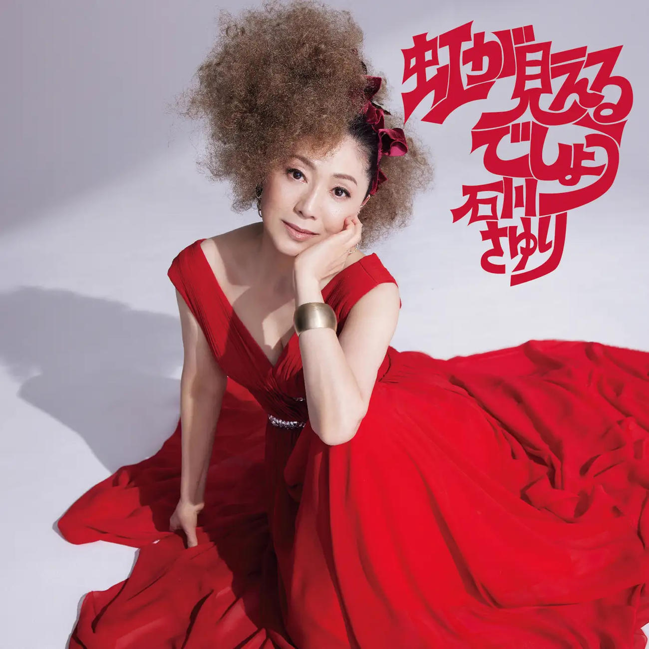 石川さゆりの新曲CD「虹が見えるでしょう」のジャケット
