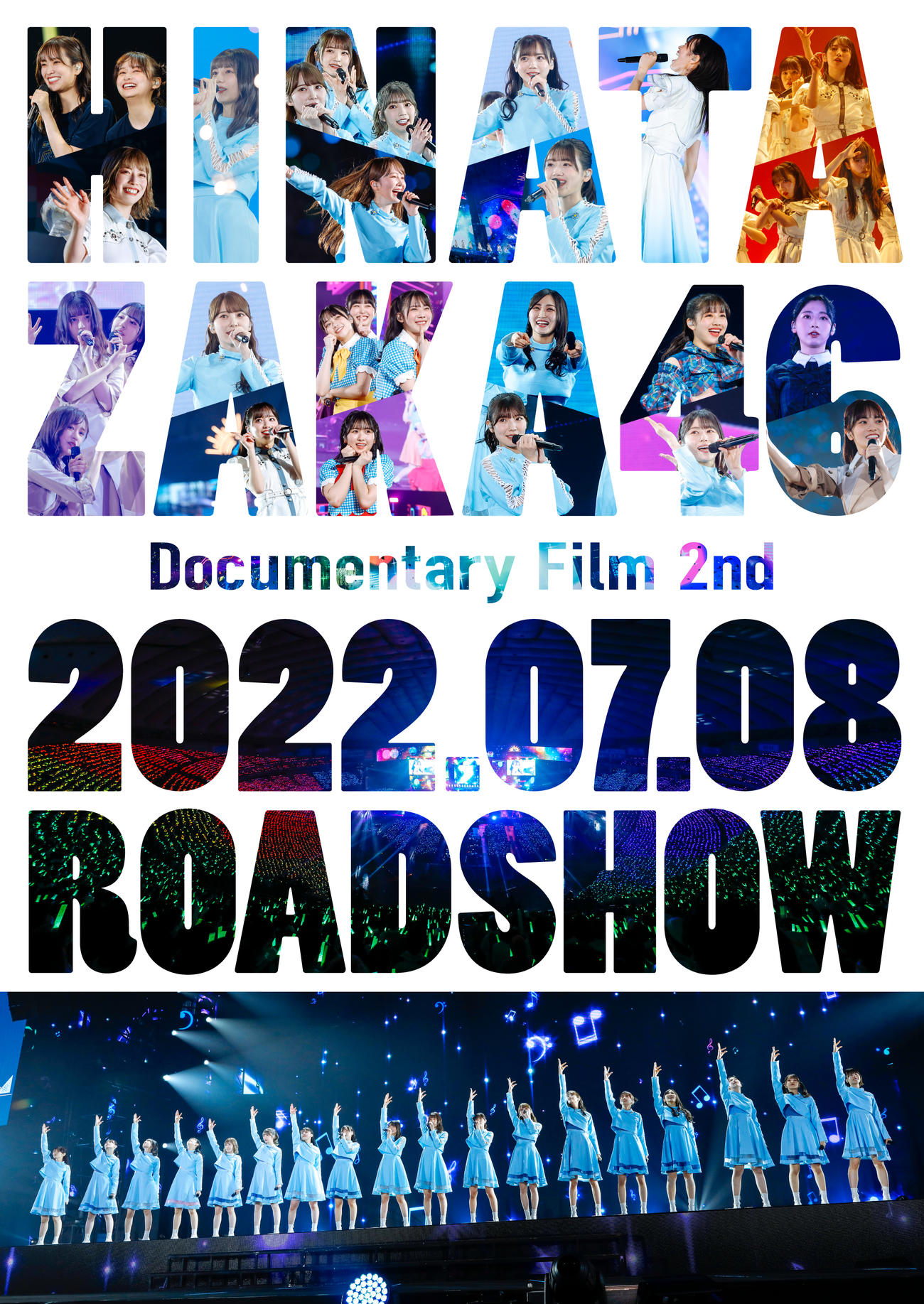 「日向坂46ドキュメンタリー映画第2弾（仮）」のポスター画像