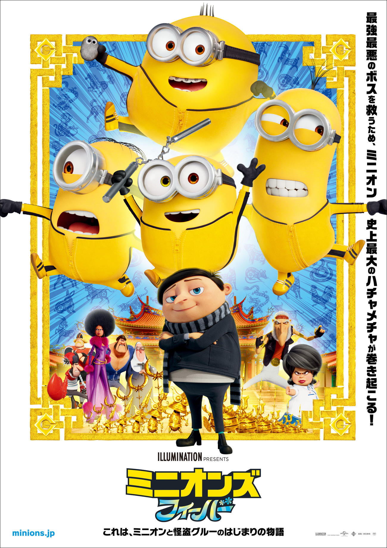 日本語吹き替えキャストでLiSAの出演が決まった映画「ミニオンズ　フィーバー」(C)2021 Universal Studios. All Rights Reserved.