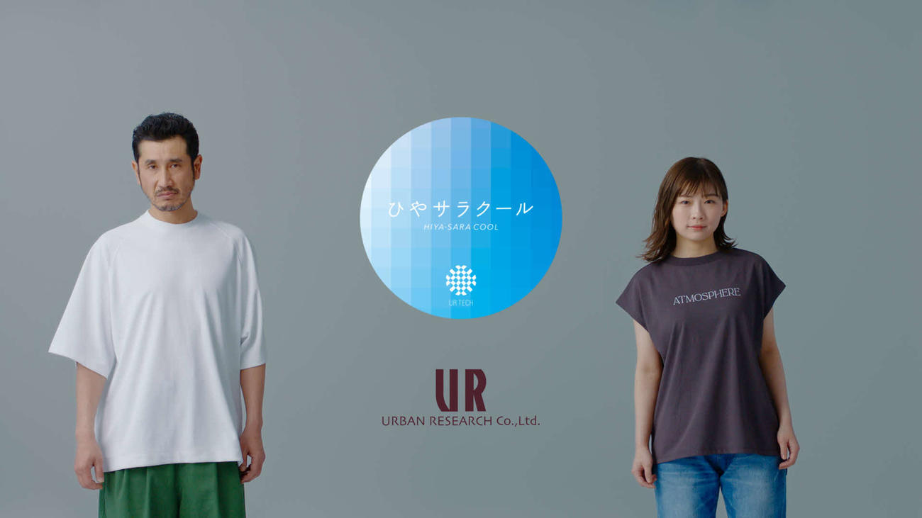 URBAN RESEARCHのUR TECHシリーズの新ウェブCM「ひやサラクール」編に出演した渋川清彦と伊藤沙莉