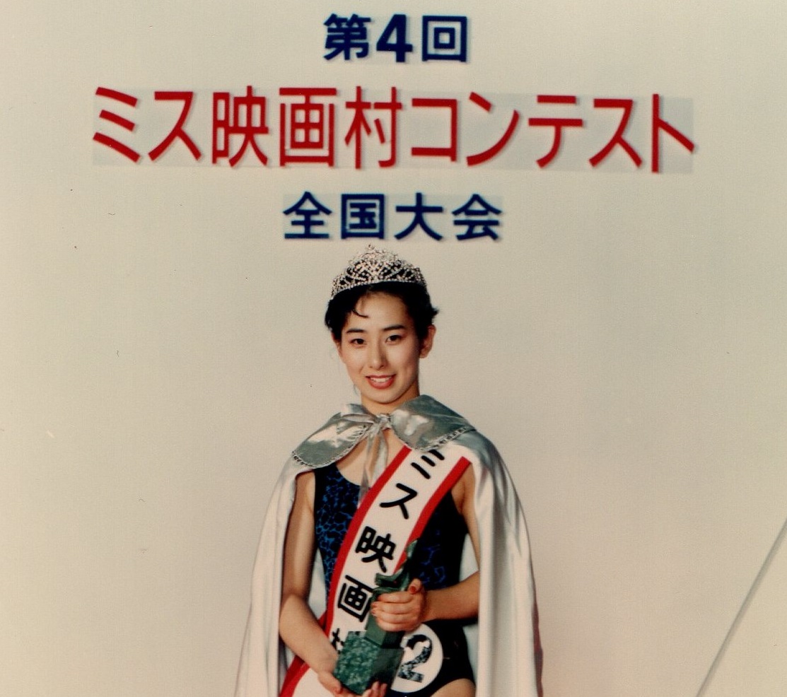 89年に行われた第4回ミス映画村コンテストでミスに輝いた柾木良子さん（東映提供）