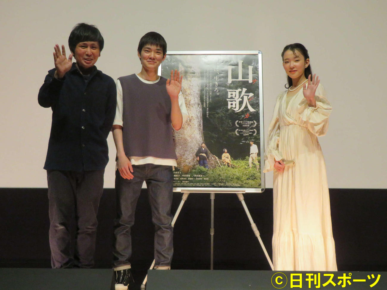 映画「山歌」初日舞台あいさつに登壇した、左から笹谷遼平監督、杉田雷麟、小向なる（撮影・村上幸将）