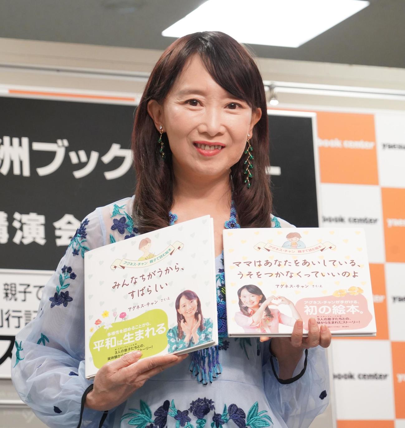 絵本「アグネス・チャン　親子で楽しむ絵本」シリーズ刊行記念イベントを行ったアグネス・チャン（撮影・佐藤成）
