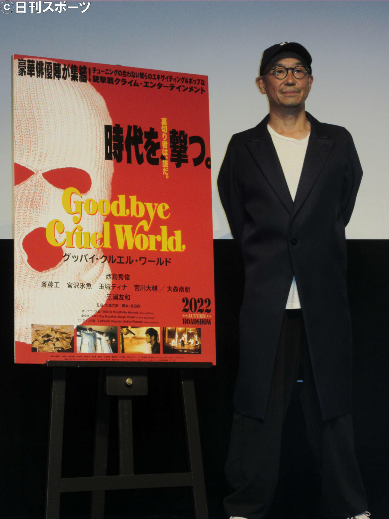 映画「グッバイ・クルエル・ワールド」お披露目試写会に登壇した大森立嗣監督（撮影・加藤理沙）