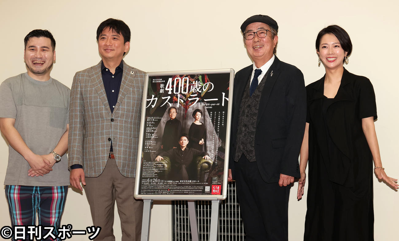 歌劇「400歳のカストラート」の会見で笑顔を見せる左から平常、藤木大地、大和田獏、大和田美帆（撮影・野上伸悟）