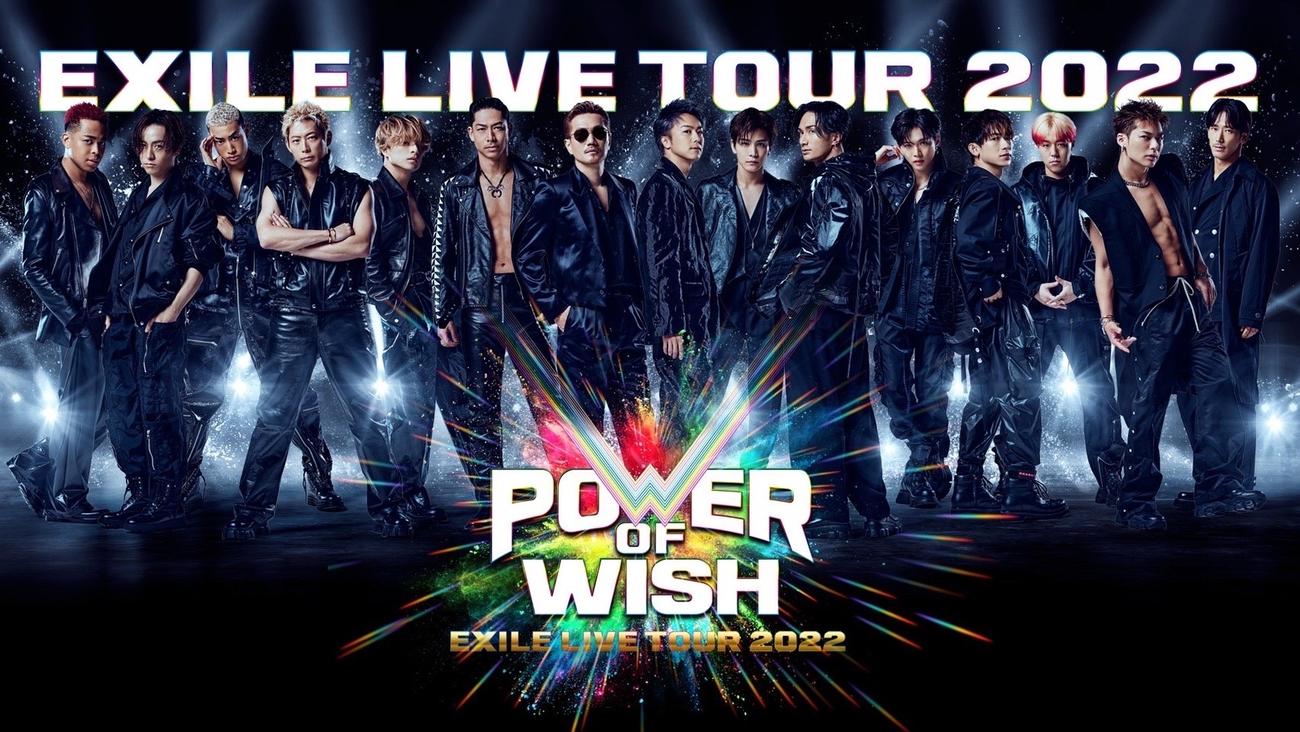 ATSUSHI（左から7人目）が“限定復活”するEXILEのドームツアー「POWER OF WISH」